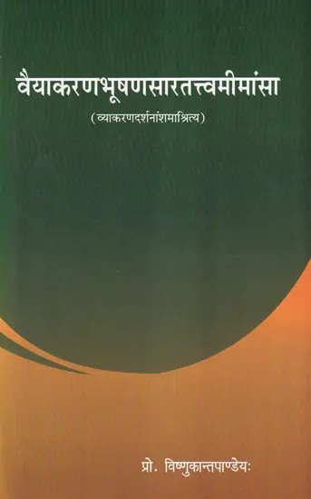 वैयाकरणभूषणसारतत्त्वमीमांसा (व्याकरणदर्शनांशमाश्रित्य)- Vaiyakaranbhushansara Tattvamimansa (Based on Grammar Philosophy)