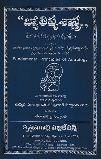 జ్యోతిష్యశాస్త్ర- Fundamental Principles of Astrology (Telugu)