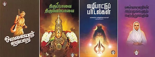 Miracles and Medicine of Vallalar, Worship Songs, Tirupavai Thiruvembavai, History of Avvaiyar (Set of 4 Books in Tamil)