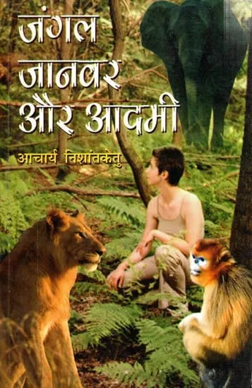 जंगल जानवर और आदमी- पर्यावरण-परिरक्षण तथा प्रदूषण-निवारण: Jungal, Janwar Aur Admi,- Paryaavaran-Parirakshan Tatha Pradoshan-Nivaaran