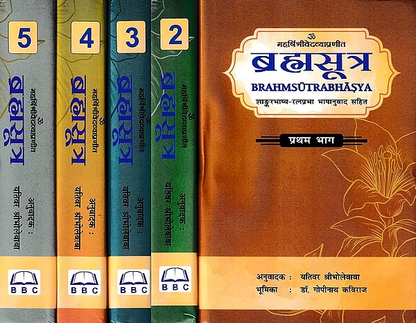 ब्रह्मसूत्र- Brahmasutra by Veda Vyasa in Set of 5 Volumes (Shankarbhasya- Ratnaprabha with Translation)