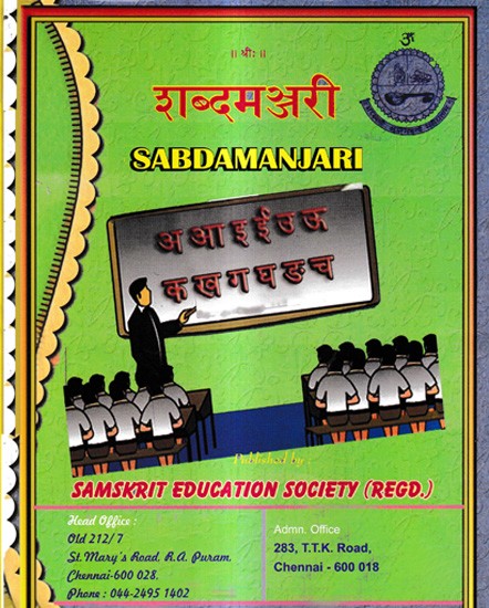 शब्दमञ्जरी: Sabdamanjari