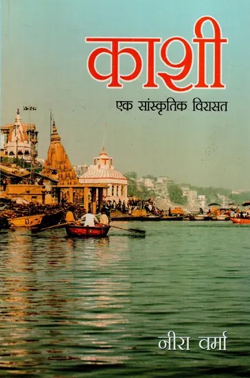 काशी- एक सांस्कृतिक विरासत: Kashi- A Cultural Heritage