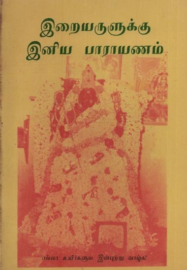 இறையருளுக்கு இனிய பாராயணம்- Iraiyarulukku Iniya Parayanam in Tamil (An Old and Rare Book)