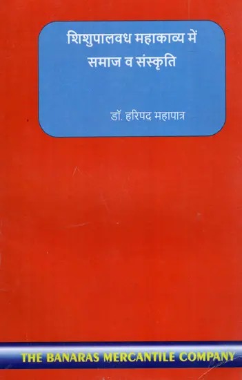 शिशुपालवध महाकाव्य में समाज व संस्कृति: Society and Culture in The Epic Shishupalvadha