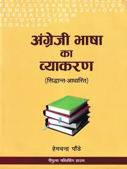 अंग्रेजी भाषा का व्याकरण- Grammar of English (Theory Based)