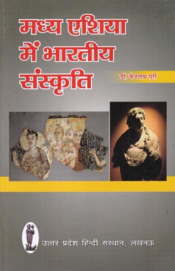 मध्य एशिया में भारतीय संस्कृति: Indian Culture in Central Asia