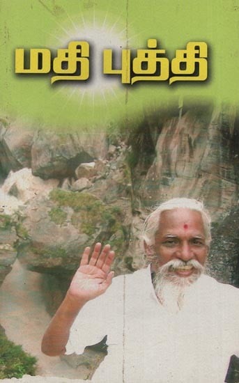 மதி புத்தி: Mathi Buddhi in Tamil