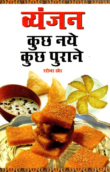 व्यंजन कुछ नये, कुछ पुराने: Dishes, Some New, Some Old