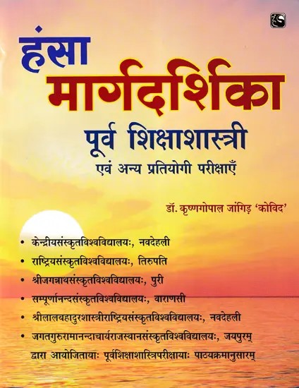 हंसा मार्गदर्शिका पूर्व शिक्षाशास्त्री एवं अन्य प्रतियोगी परीक्षाएँ- Hansa Guide for Pre-Educationist and Other Competitive Examinations