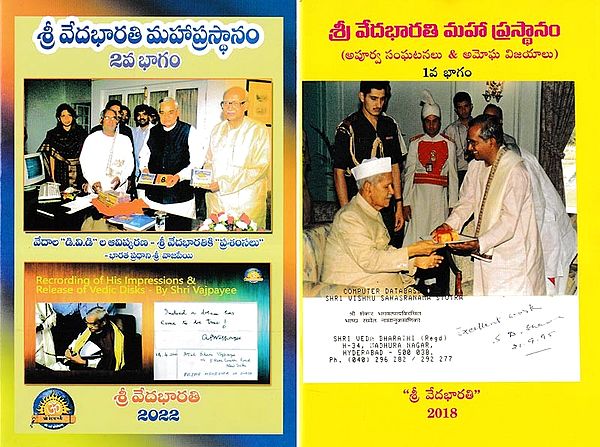 శ్రీ వేదభారతి మహా ప్రస్థానం- Sri Veda Bharati Maha Prasthanam (Set of 2 Volumes in Telugu)