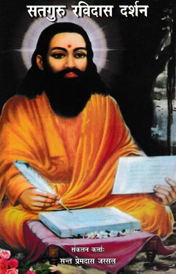 सतगुरु रविदास दर्शन- Satguru Ravidas Darshan: Life and Speech