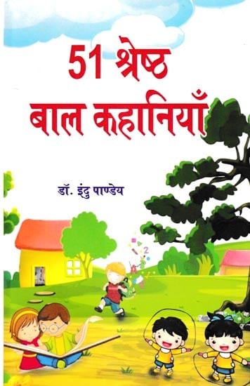 51 श्रेष्ठ बाल कहानियाँ- 51 Best Children's Stories