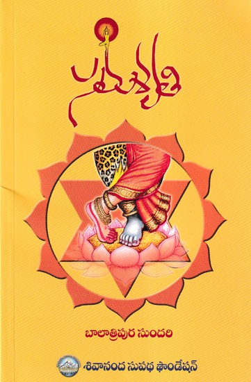 సమశృతి- Sama Sruthi (Telugu)