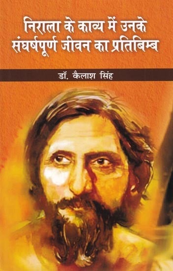 निराला के काव्य में उनके संघर्षपूर्ण जीवन का प्रतिबिम्ब: Reflection of His Struggling Life in Nirala's Poetry