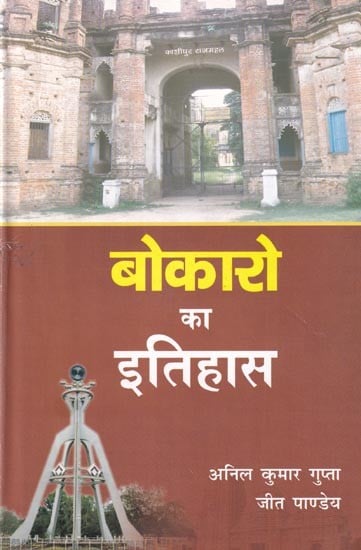 बोकारो का इतिहास: History of Bokaro