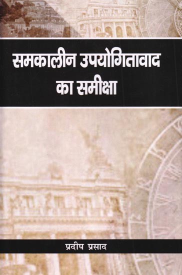 समकालीन उपयोगितावाद का समीक्षा: Review of Contemporary Utilitarianism