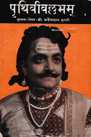 पृथिवीवल्लभम्: Prithivi-Vallabham -A Sanskrit Drama Acts I To V By B. K. Limaye (An Old And Rare Book)