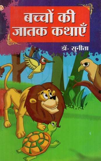 बच्चों की जातक कथाएँ: Jataka Stories For Children