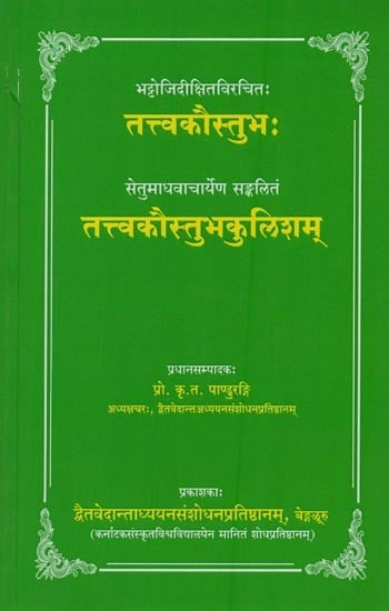 तत्त्वकौस्तुभः तत्त्वकौस्तुभकुलिशम्: Tattva Kaustubha and Tattva Kaustubha Kulisham by Bhattoji Dikshit & Setumadhavacharya in Kannada