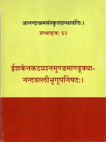 ईशकेनकठप्रश्नमुण्डमाण्डूक्यानन्दवल्लीभृगूपनिषदः Isha, Kena, Katha, Prashna,  Mundaka, Mandyuka, Anandavalli  and Bhrigu Upanishad