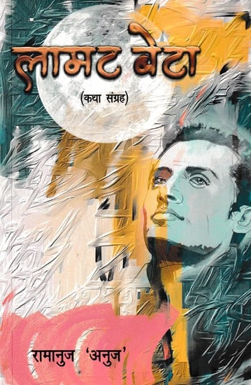 लामट बेटा (कथा संग्रह)- Lamat Beta (Story Collection)