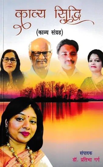 काव्य सिद्धि (काव्य संग्रह)- Kavya Siddhi (Poetry Collection)