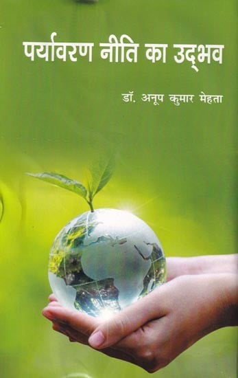 पर्यावरण नीति का उद्भव: The Emergence of Environmental Policy