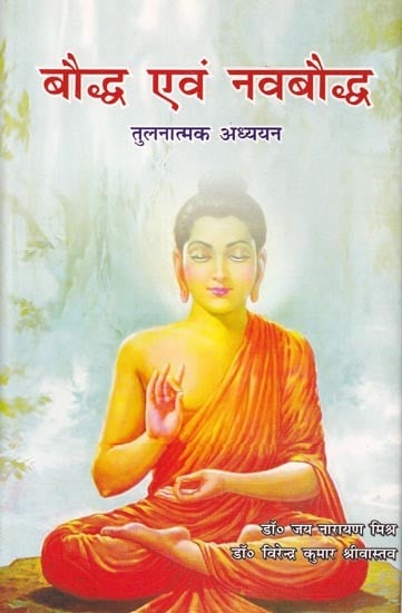 बौद्ध एवं नवबौद्ध (तुलनात्मक अध्ययन): Buddhism and Neo-Buddhism (Comparative Study)