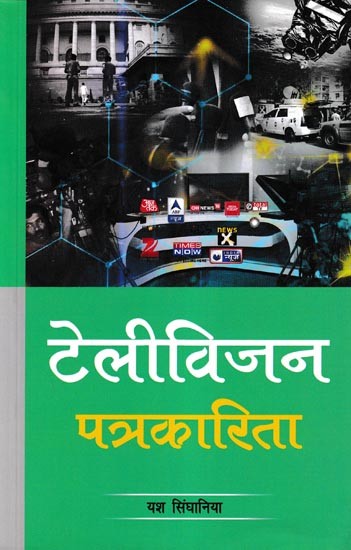 टेलीविजन पत्रकारिता- Television Journalism