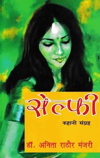 सेल्फी- Selfie (Story Collection)