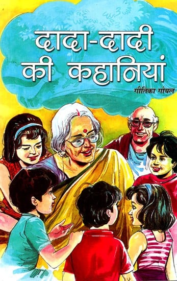 दादा दादी की कहानियाँ: Grand-Parents' Stories