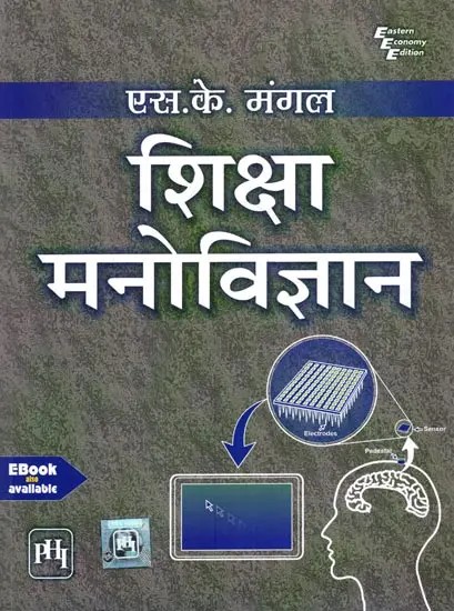 शिक्षा मनोविज्ञान: Educational Psychology