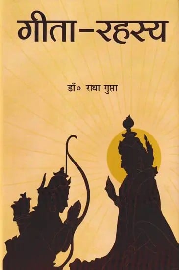 गीता-रहस्य: Gita Rahasya