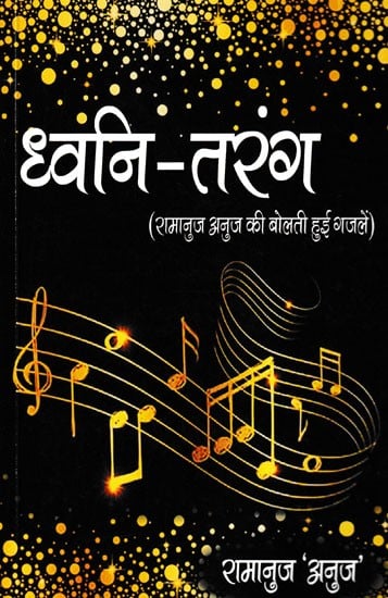 ध्वनि-तरंग- Sound Wave (Speaking Ghazals of Ramanuj Anuj)