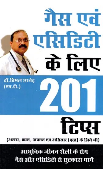 गैस एवं एसिडिटी के लिये 201 टिप्स: 201 Tips For Gas And Acidity (Also For Ulcer, Constipation, Indigestion And Diarrhea)