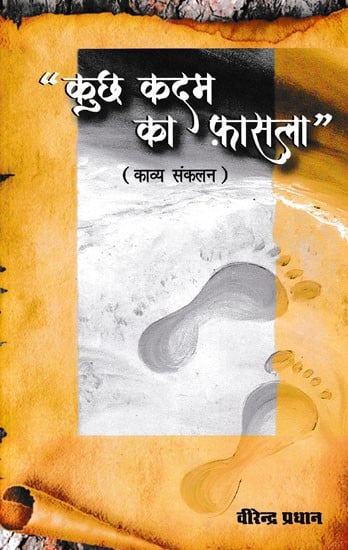 कुछ कदम का फ़ासला- Kuch Kadam Ka Fasla (Poetry Collection)