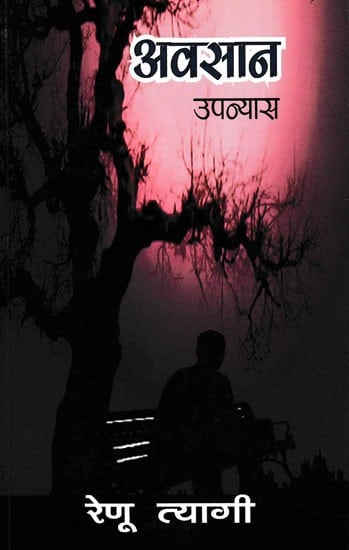 अवसान- Avsaan (Novel)