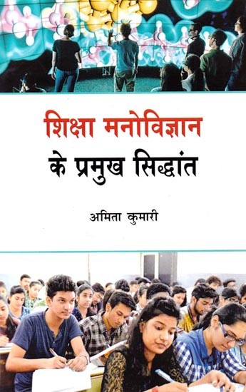 शिक्षा मनोविज्ञान के प्रमुख सिद्धांत: Major Principles of Educational Psychology