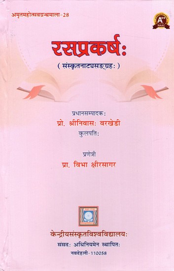 रसप्रकर्षः (संस्कृतनाट्यसङ्ग्रहः): Rasaprakarsha (Sanskrit Drama Collection)