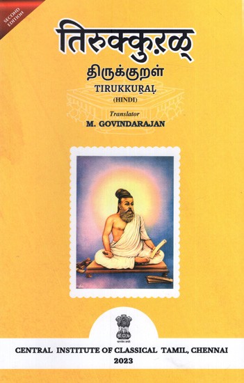 तिरुक्कुरळ् / திருக்குறள்: Tirukkural