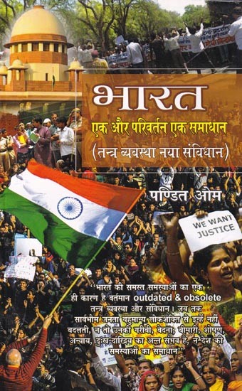 भारत एक और परिवर्तन एक समाधान (तंत्र व्यवस्था नया संविधान): India Yet Another Change The Only Solution (New Constitution System of Governance)