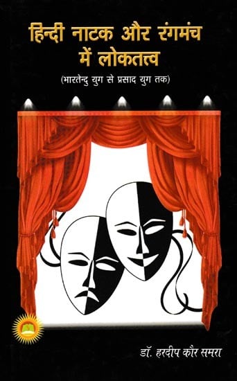 हिन्दी नाटक और रंगमंच में लोकतत्त्व (भारतेन्दु युग से प्रसाद युग तक): Lokattva in Hindi Drama and Theater (from Bharatendu Era to Prasad Era)