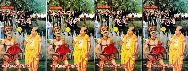 ଅବୋଲକରା କାହାଣୀ- Abolkara Katha (Set of 4 Volumes)