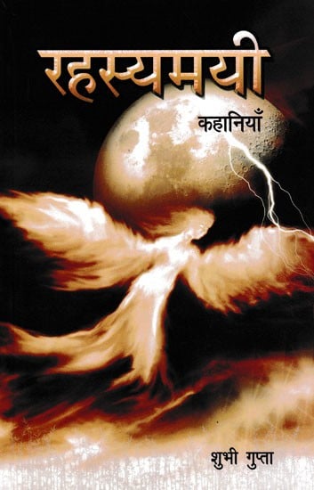 रहस्यमयी- Mysterious (Story Collection)