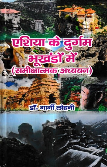 एशिया के दुर्गम भूखंडों में (समीक्षात्मक अध्ययन): In The Inaccessible Lands of Asia (Critical Study)