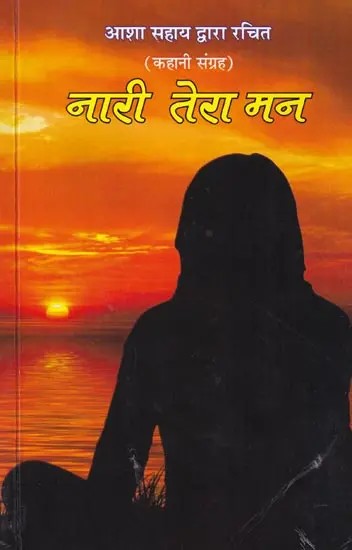 नारी तेरा मन: Woman's Mind