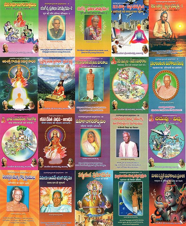 21వ శతాబ్ది ఉజ్వల భవిష్యత్: 21st Century is a Bright Future- Vichara Kranti Abhiyan in Telugu (Set of 20 Books)