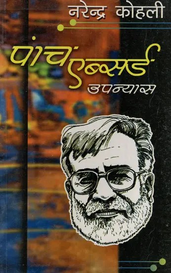 पांच एब्सर्ड उपन्यास: Five Absurd Novels