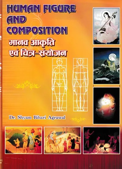 मानव आकृति एवं चित्र-संयोजन- Human Figure and Composition